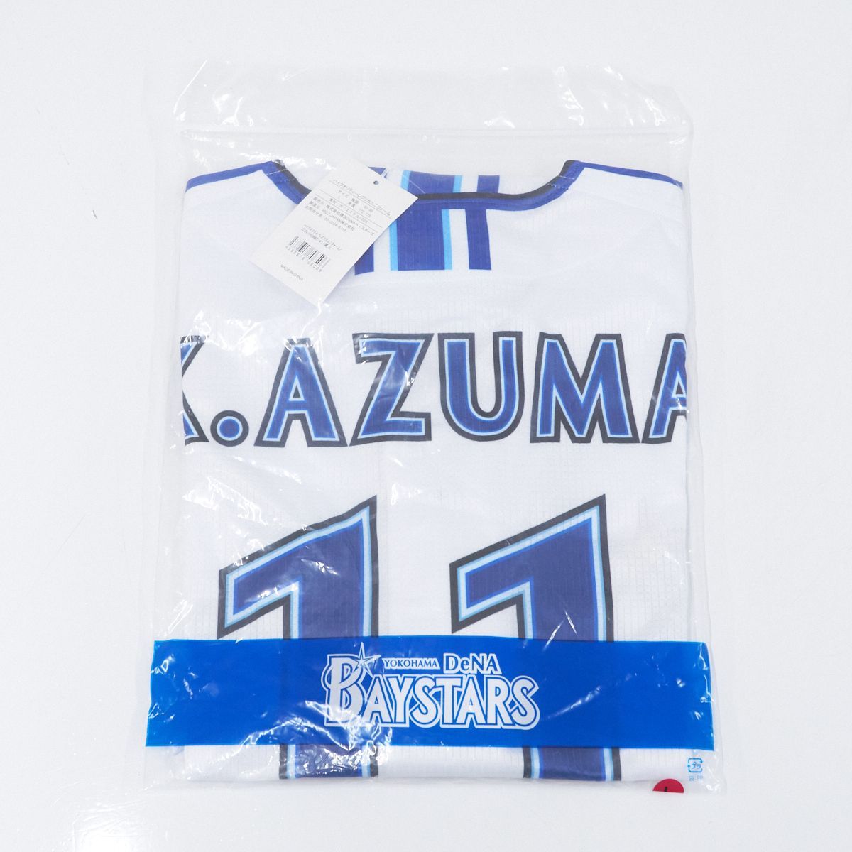 横浜DeNAベイスターズ - 横浜ベイスターズ　東克樹　11 ハイクオリティーレプリカユニフォーム　L 横浜DeNAベイスターズ 東克樹 #11 ホーム ユニフォーム O 新品未開封