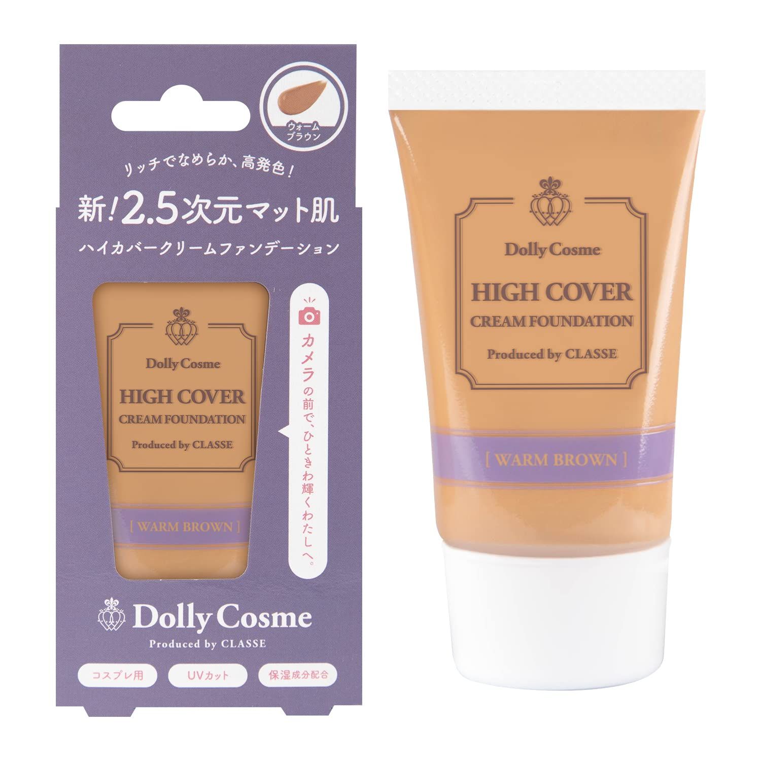 【数量限定】リキッドファンデ 撮影用 汗や水に強い テカらない マット肌 男女兼用 コスプレ 高カバータイプ！ 舞台 ステージ 日本製 陶器肌 [クラッセ]ハイカバークリームファンデーショ