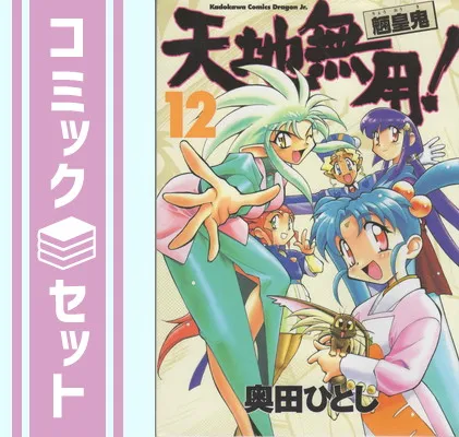 2025年最新】天地無用 全巻 特典の人気アイテム - メルカリ