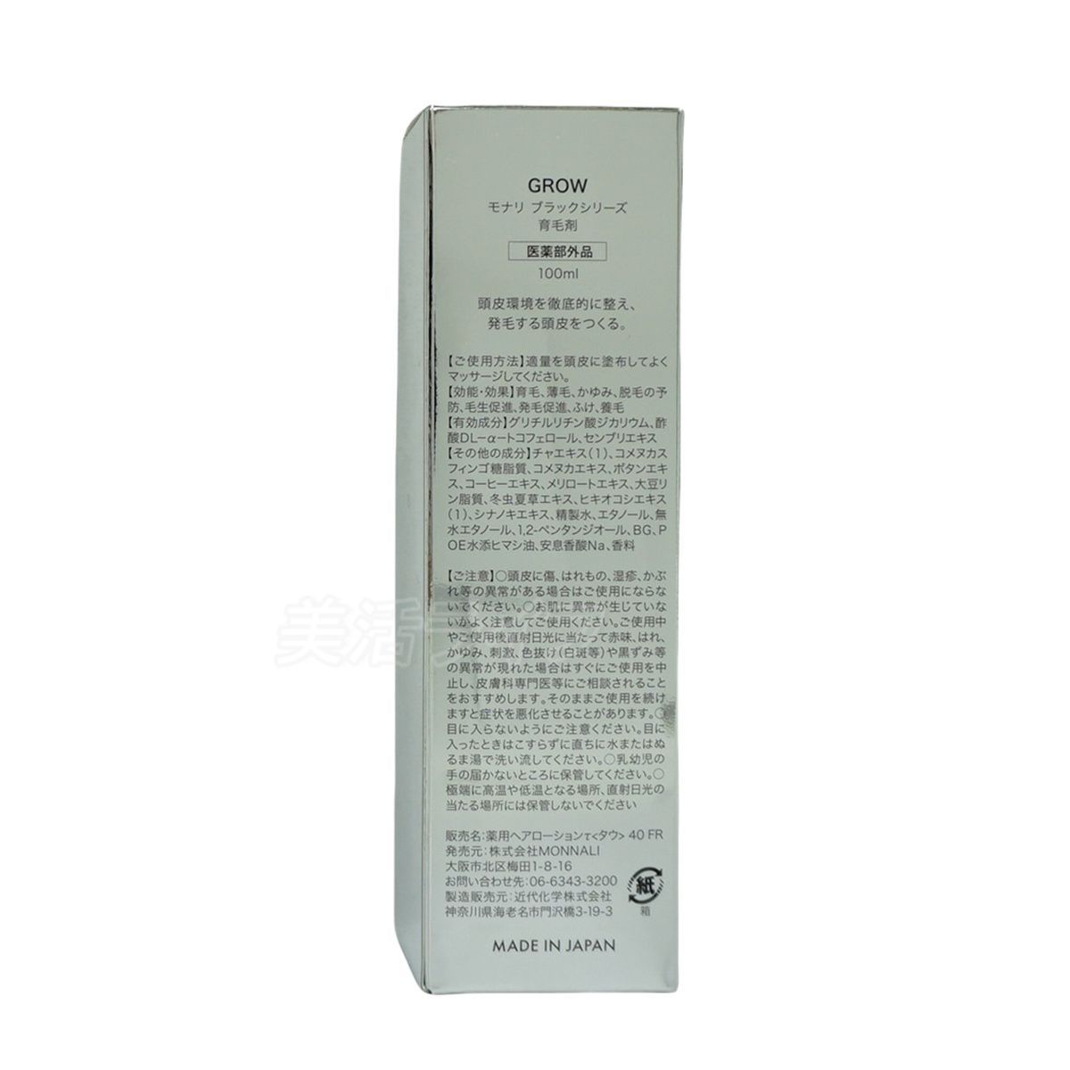 2本セット】モナリ ブラックシリーズ 育毛剤 100ml 医薬部外品 GROW 