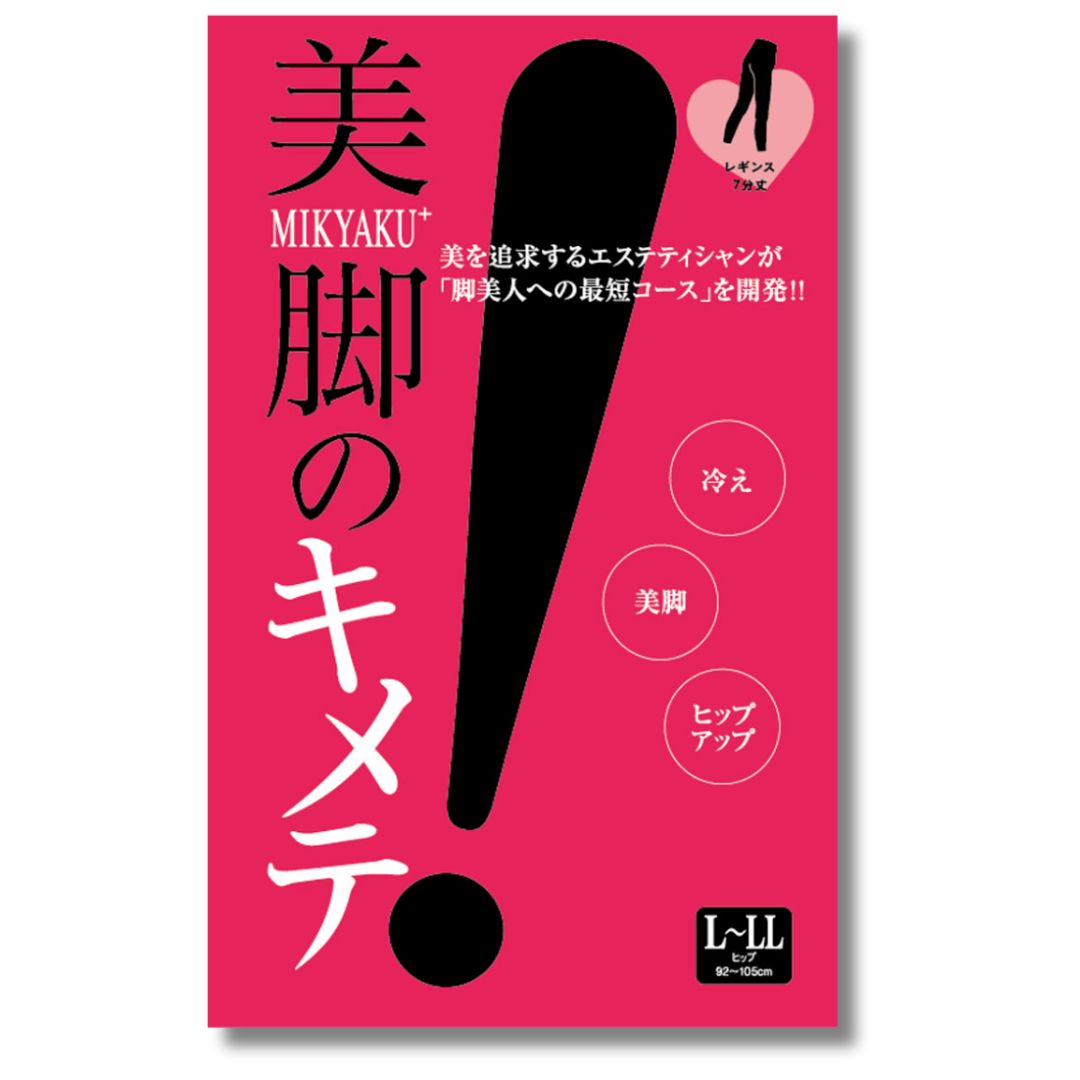 美脚