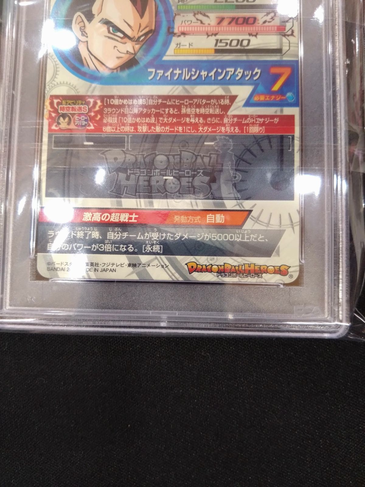 PSA10 鑑定品 ドラゴンバトラーズ ベジータ SP2-B004 716qJDNWmkL._AC_SY200_QL15_.jpg