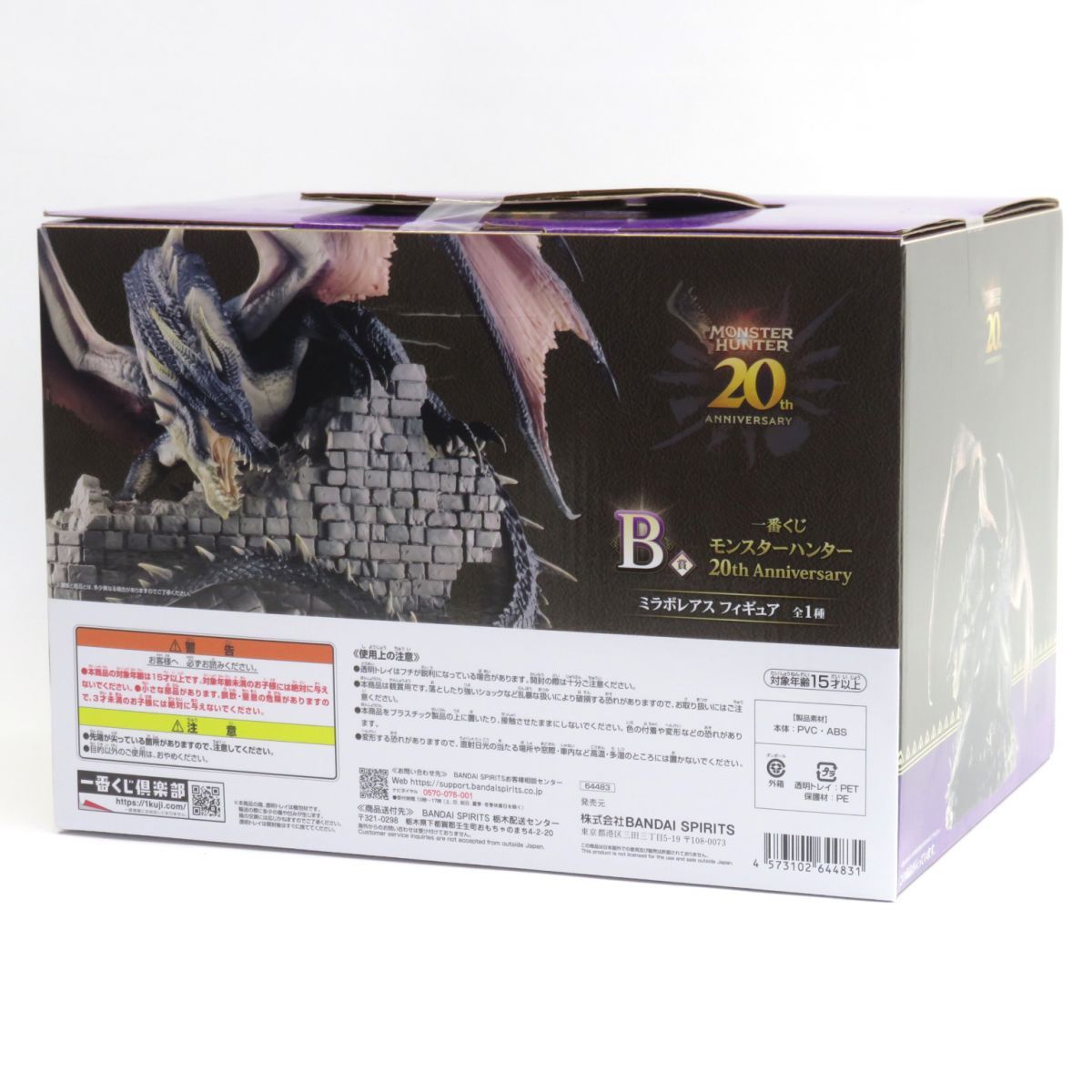 未開封】一番くじ モンスターハンター 20th Anniversary B賞