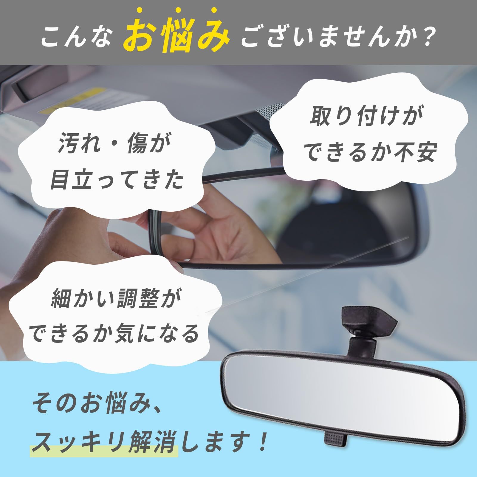 ルームミラー