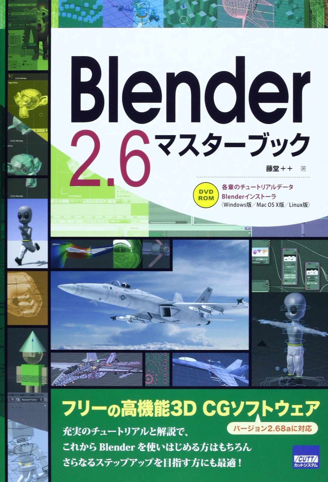 Blender 2.6マスタ-ブック