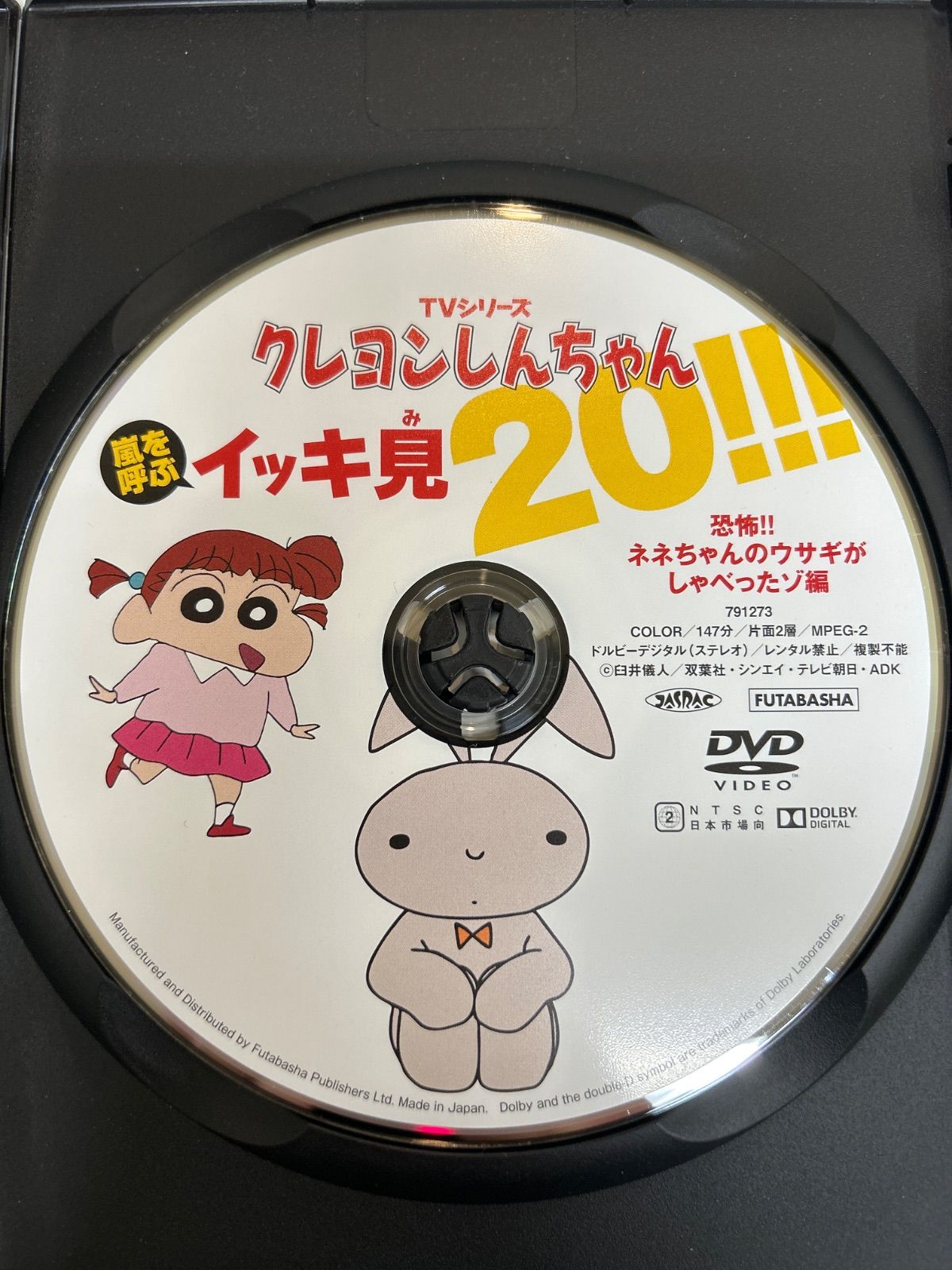 J9-45】◎ クレヨンしんちゃん 嵐を呼ぶ イッキ見20!!! 恐怖