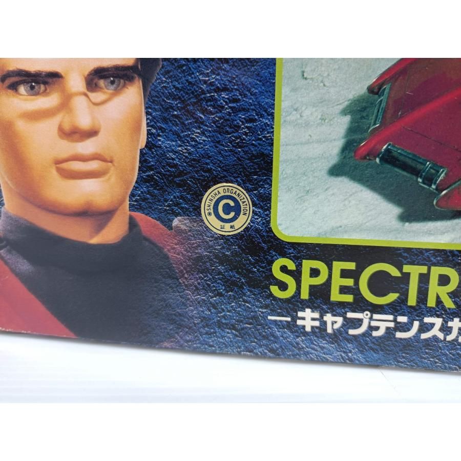 未使用品 キャプテンスカーレット・スペクトラムサルーンカー - メルカリ