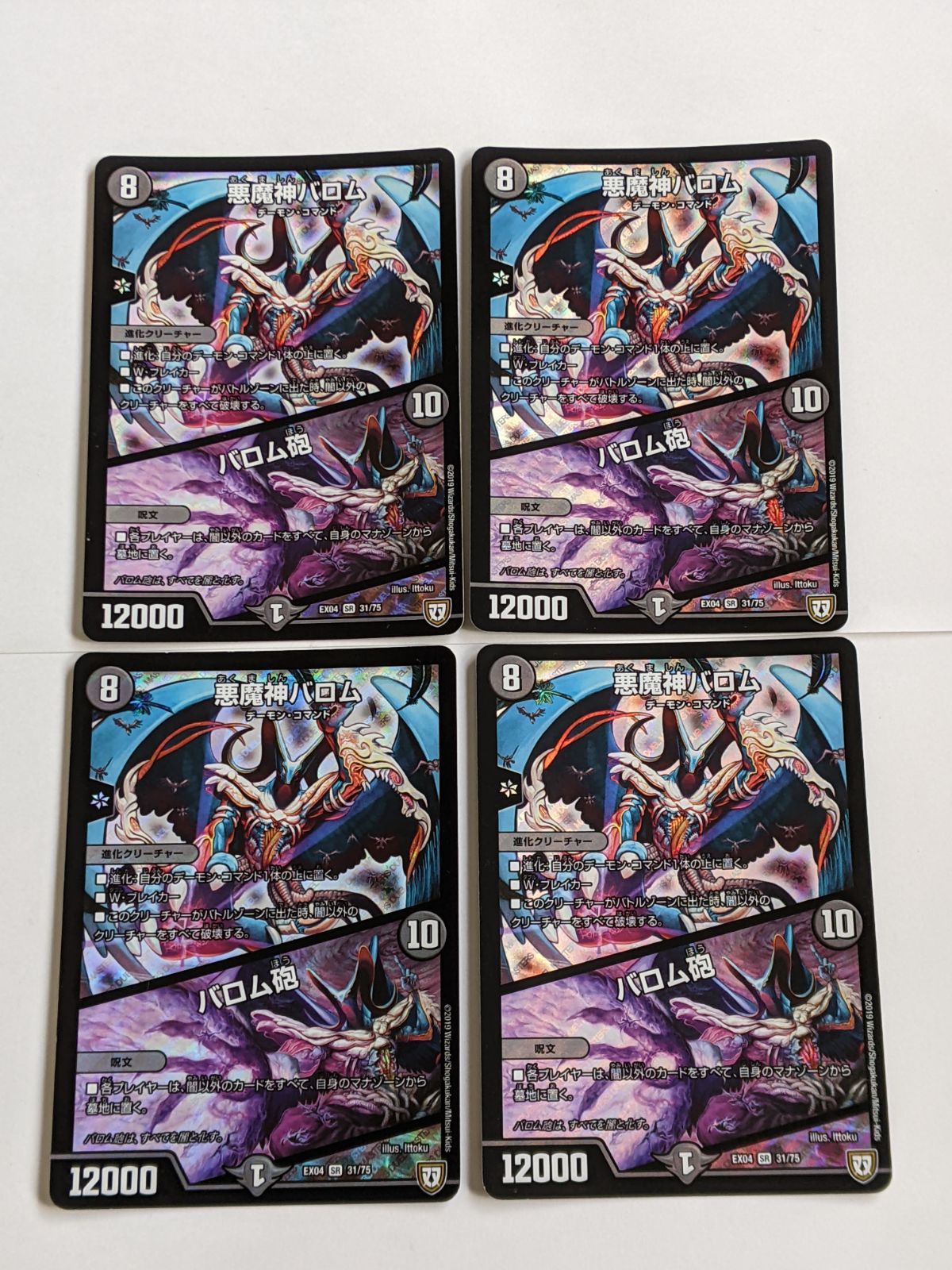 悪魔神バロム セット他 悪魔神バロム バロム砲 4枚セット デュエルマスターズ - メルカリ