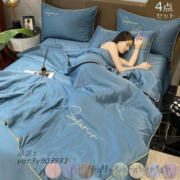 掛け布団 4点セット 夏用 キルトケット ひんやり 涼しい 春夏用掛け布団 シルクみたい シングル かけ布団 高品質 ツルツル艶と手触り感 セミダブル レーヨン素材 vor3y903981