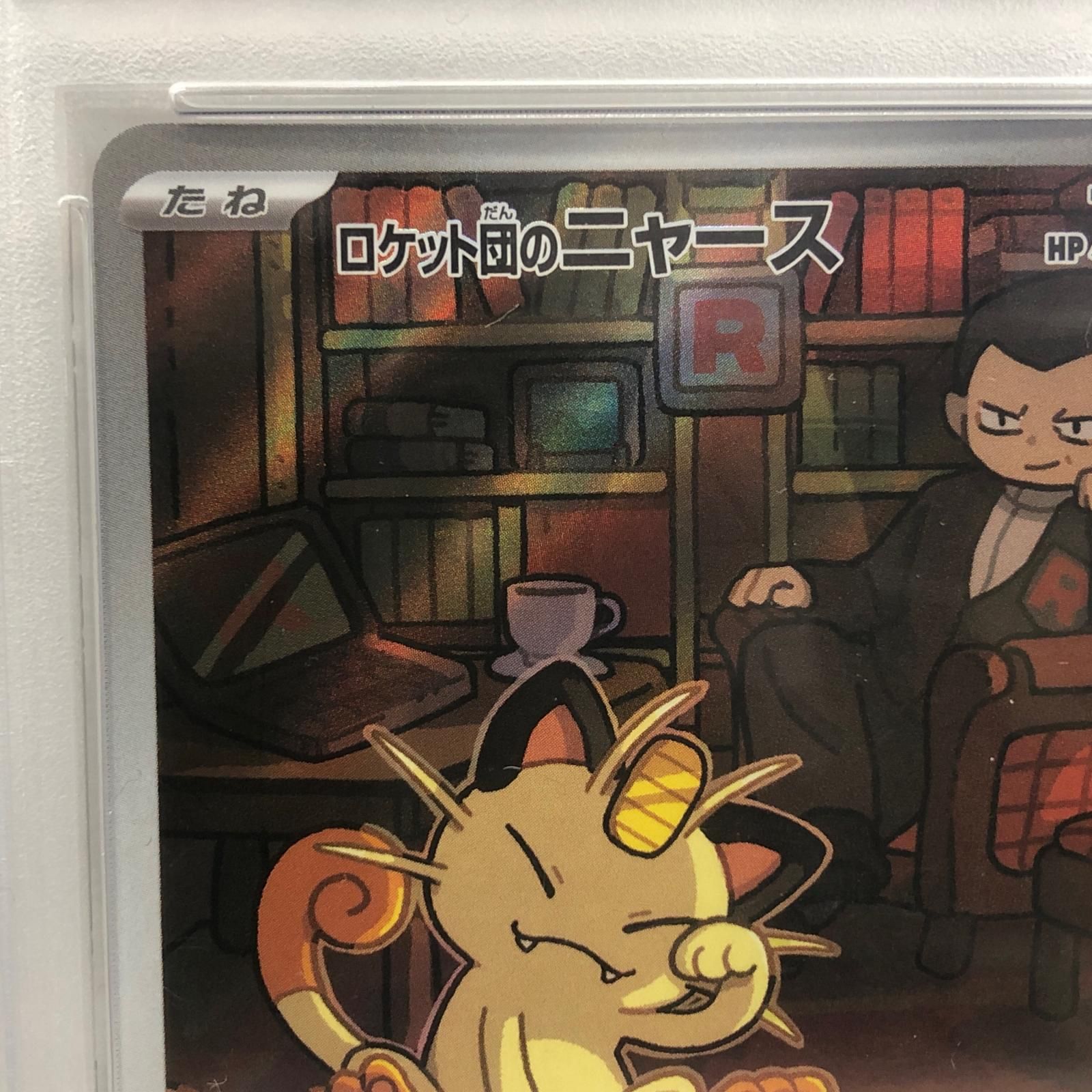 加古川店】 中古 トレーディングカード ロケット団のニャース