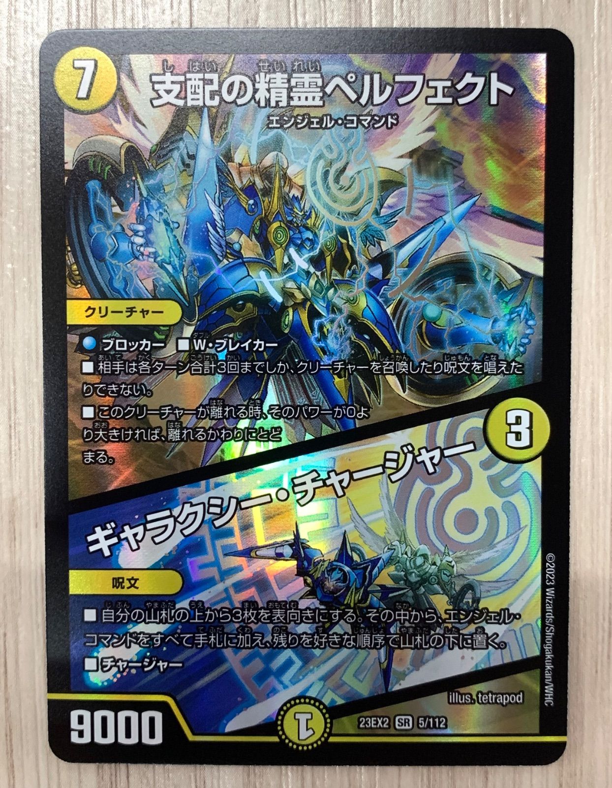 デュエルマスターズ 支配の精霊ペルフェクト SR 神アート 4枚 デュエルマスターズ 支配の精霊ペルフェクト 神アート 4枚セット