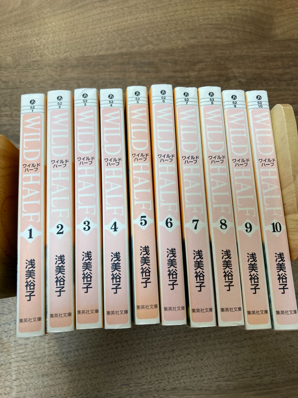 ワイルドハーフ 文庫版 全10巻 完結セット 浅美祐子 - メルカリ