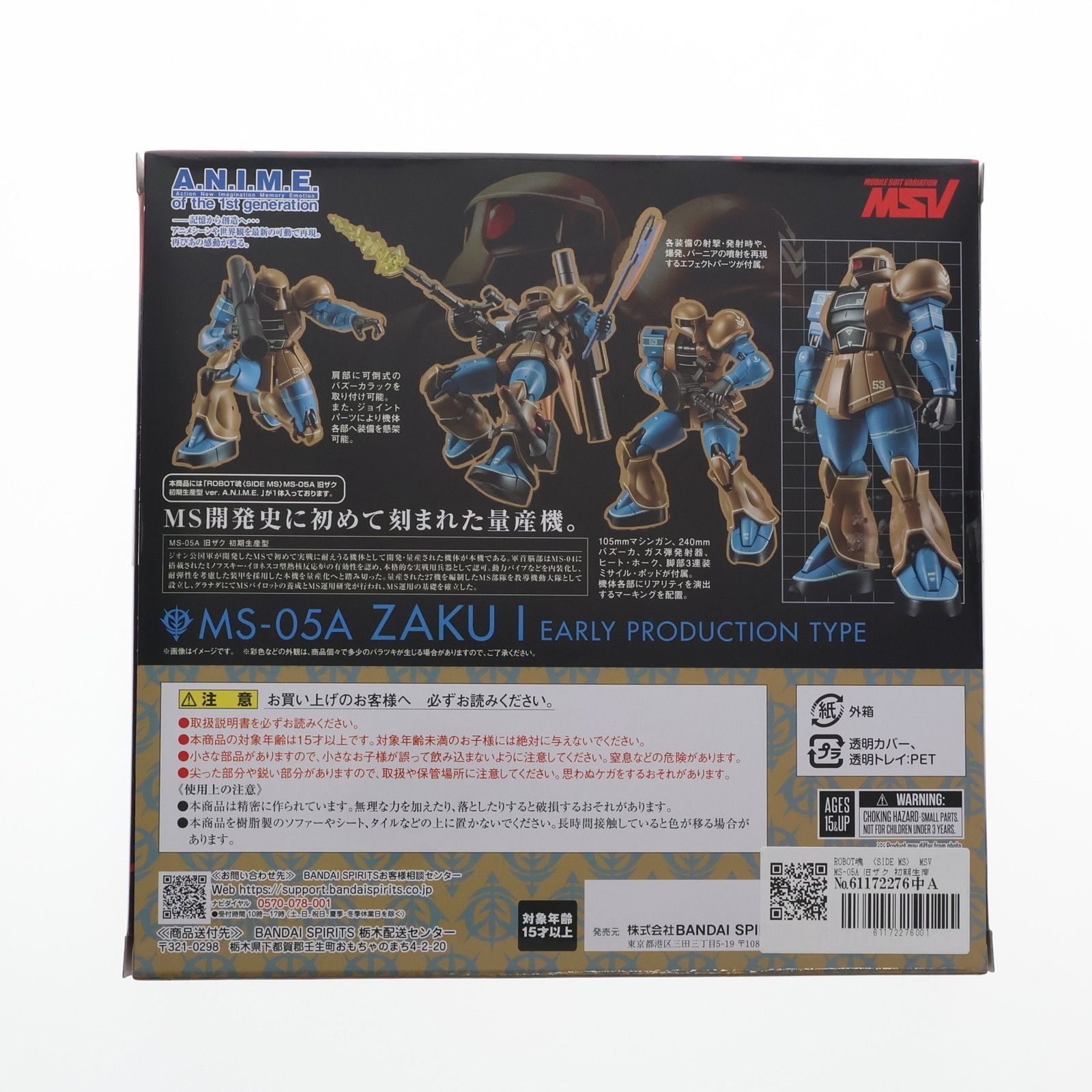 魂ウェブ商店限定 ROBOT魂(SIDE MS) MS-05A 旧ザク 注文 初期生産型