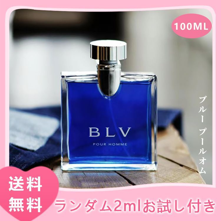 ブルガリ 安い 香水 ブループールオム 100ml