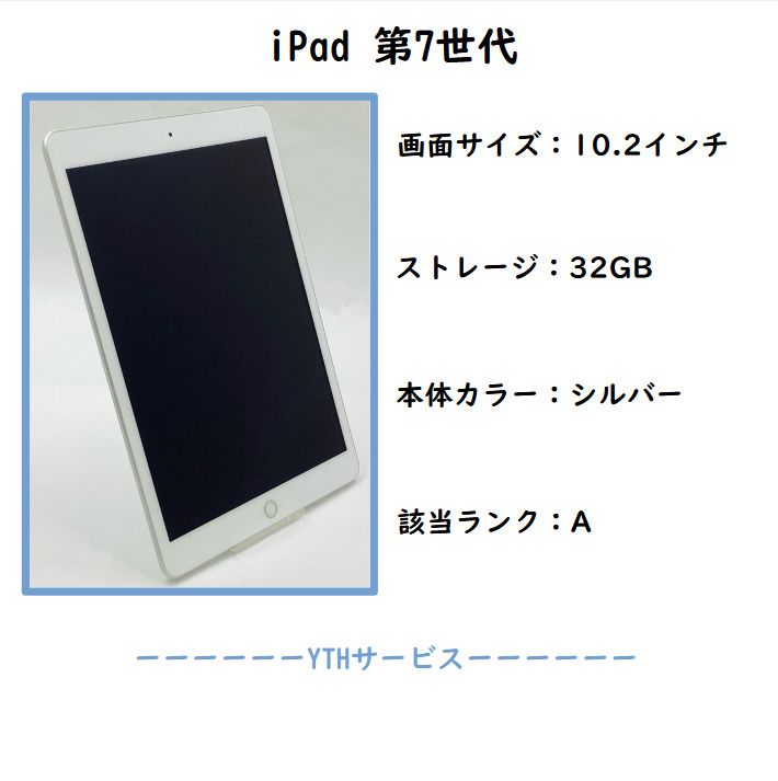 【全額返金保証】【最速発送】Apple iPad 第7世代 Wi-Fi 32GB MW752J/A【動作良好・Aランク品・純正アダプター/ケーブル付・格安販売！】