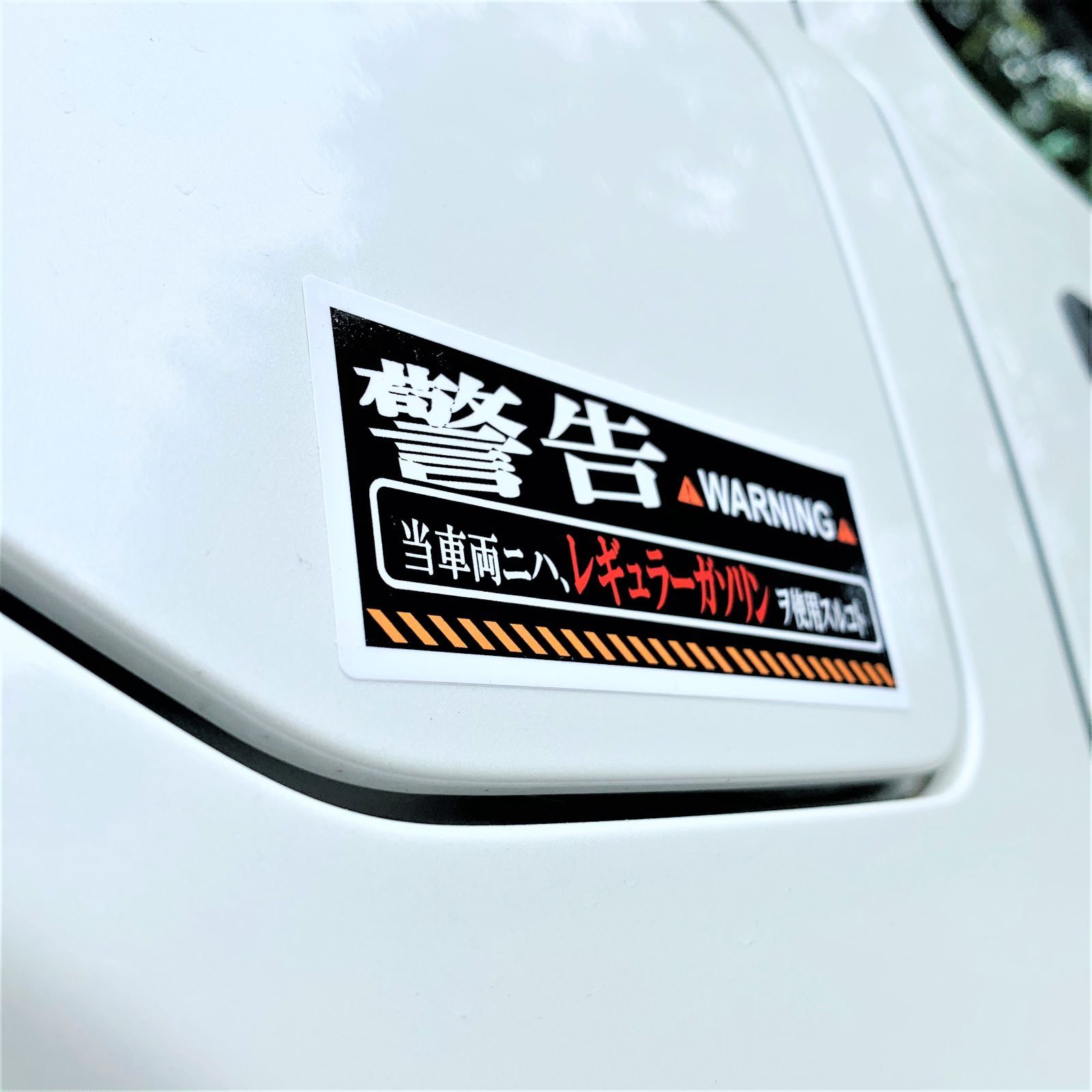 車 安い ステッカー 給油 口