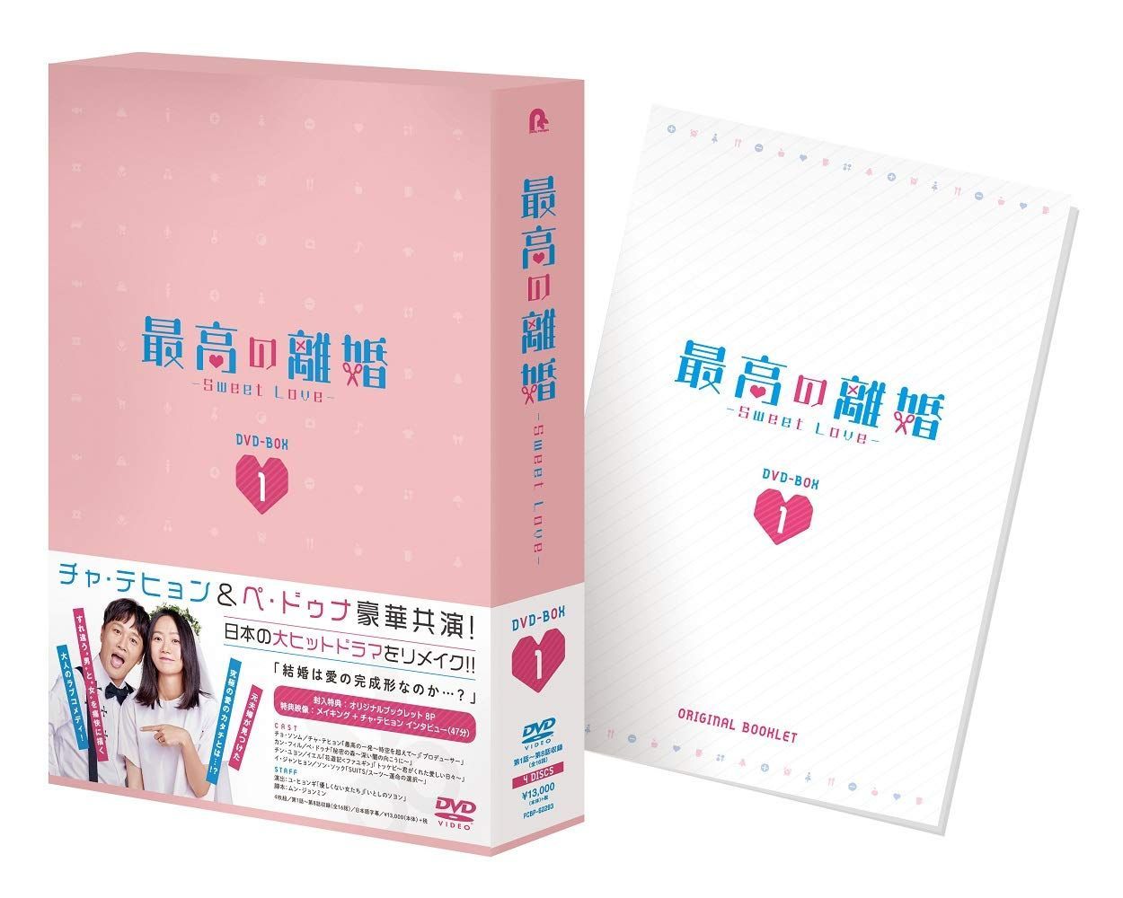 DVD 最高の離婚~Sweet Love~ DVD-BOX1