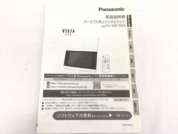 Panasonic SV-ME7000 ポータブル地上デジタルテレビ VIERA 2015年製