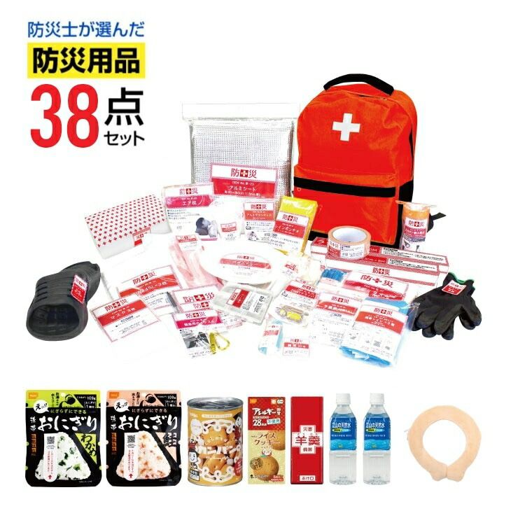 防災士が選んだオリジナル防災用品38点セットDX 防災リュック 備蓄食品 防災セット 避難セット