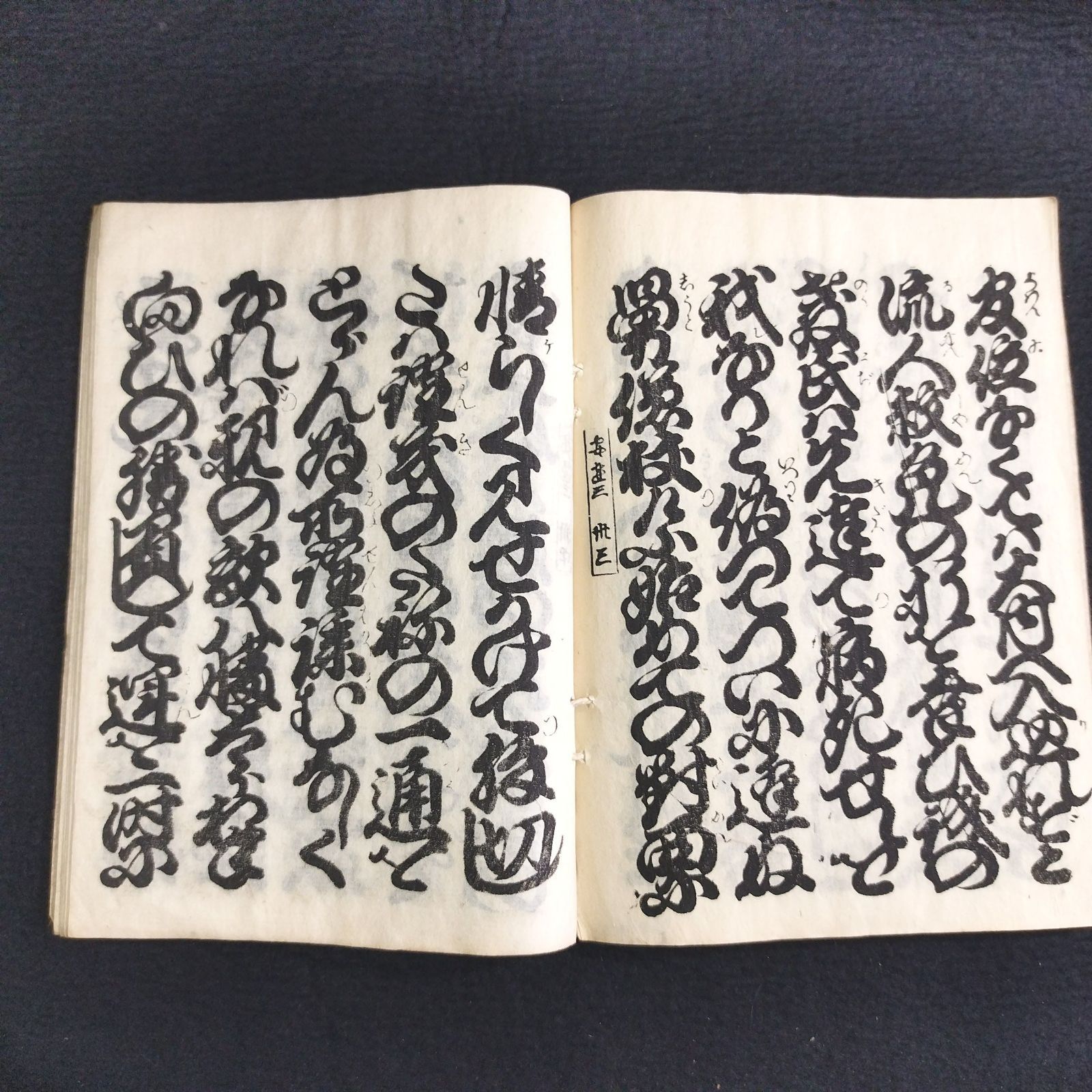 浄瑠璃◆袖萩祭文段◆稽古本 床本 和紙 一閑張 明治～大正 時代物 戦前 時代物 木版 骨董 古美術 古典籍 古文書 古書 #和本～江戸屋～