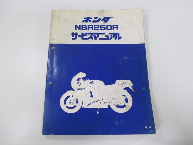 NSR250R サービスマニュアル ホンダ 正規 バイク 整備書 配線図有り