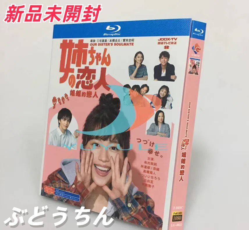 姉ちゃんの恋人 Blu-ray BOX まどお