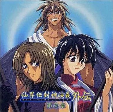 【中古】 「仙界伝封神演義」CDドラマシリーズ：仙界伝封神演義外伝　新章/ＣＤ/KICA-741 Amazon.co.jp: 「仙界伝 封神演義」 CDドラマ(1): ミュージック