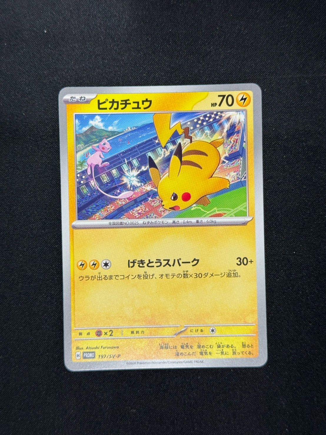 ポケカ】ピカチュウ 197/SV-P - メルカリ