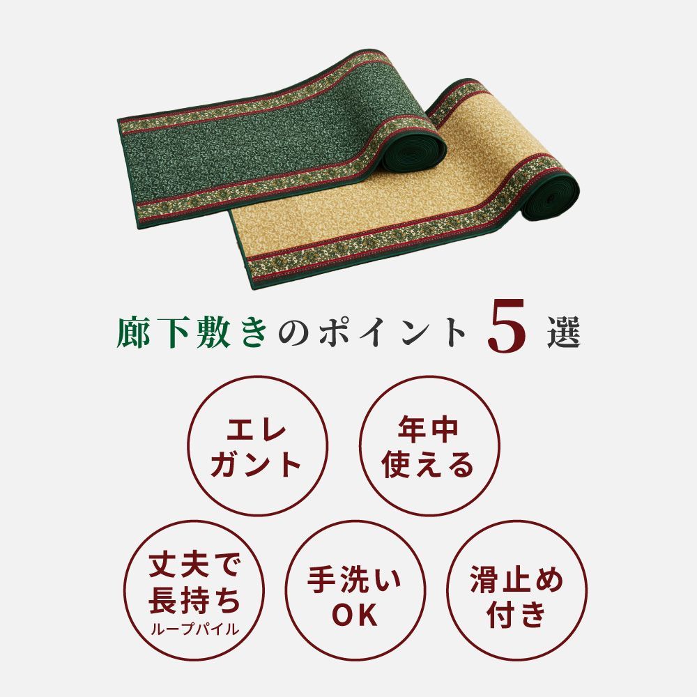 約80×700cm 廊下敷きプリントマット
