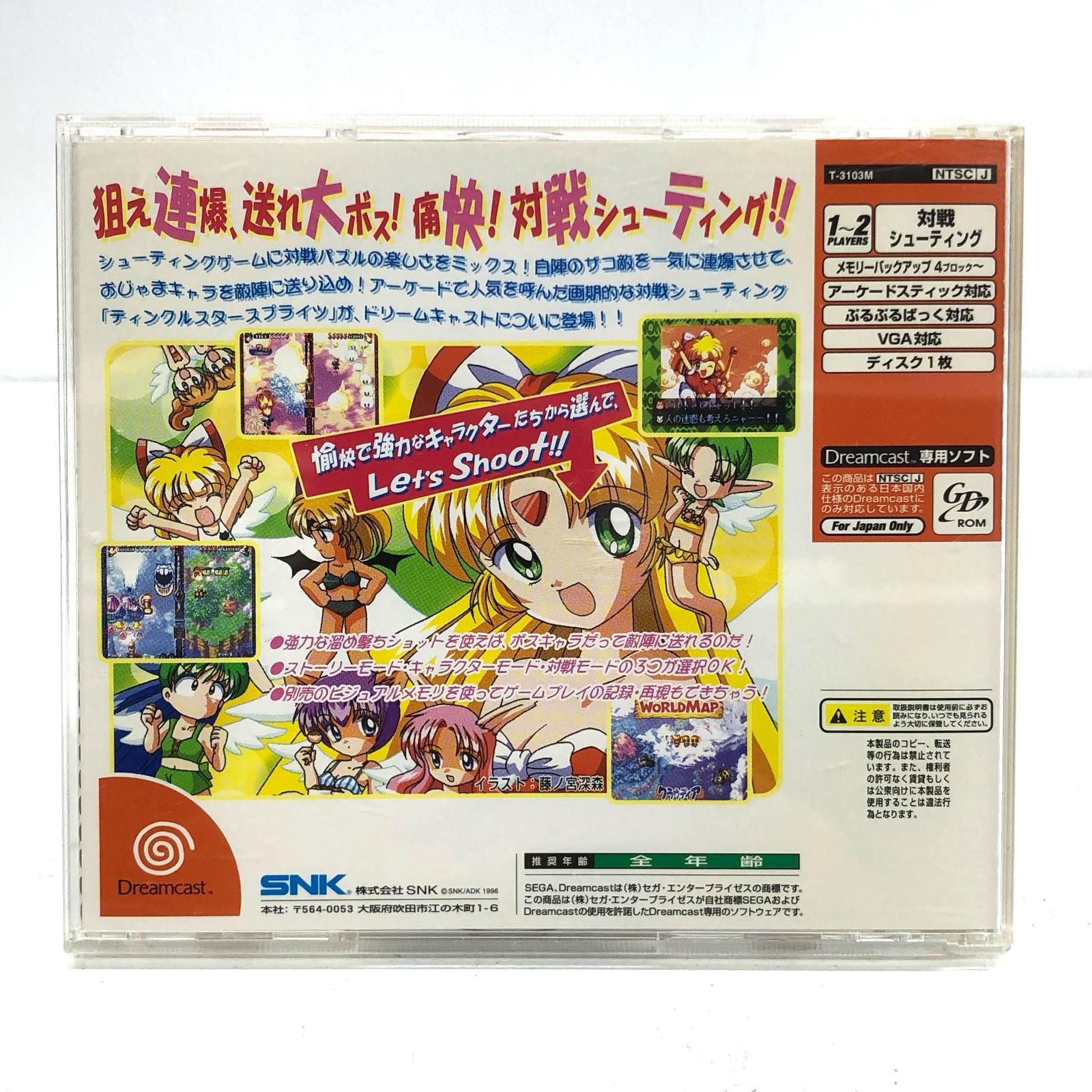 ティンクルスタースプライツ ドリームキャスト