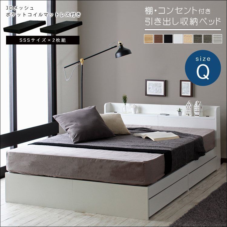 棚 コンセント付き収納ベッド RUES ルース クイーンサイズ ブラックポケットコイルマットレスセット acy44116-ri14246 引き出し コンセント付き 実用的 多機能 ヘッドボード 高強度 ３Ｄメッシュ生地 通気性 全8色 7750