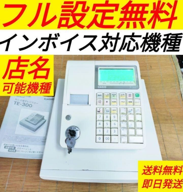 カシオレジスター TE-300 フル設定無料 \nコンパクト型 n11115説明書 