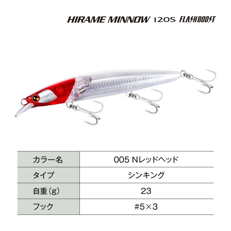シマノ(SHIMANO) サーフ ミノー 熱砂 ヒラメミノー 120S