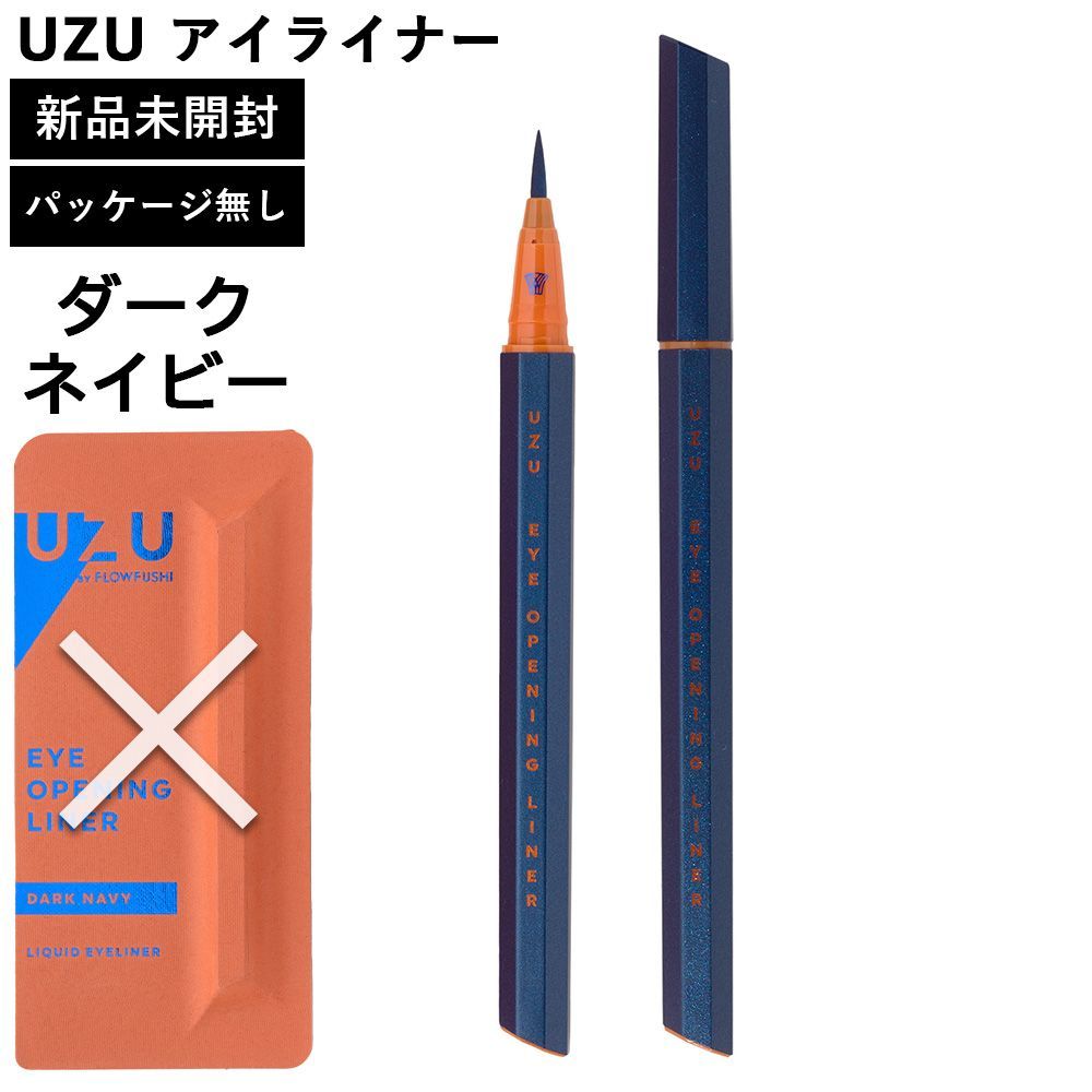 UZU アイライナー ダークネイビー パッケージ無し 本体のみ 新品未使用 正規品 アイオープニングライナー ウズ UZU BY FLOWFUSHI  - メルカリ