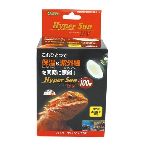 ハイパーサン UV 100W 沖縄方面発送不可