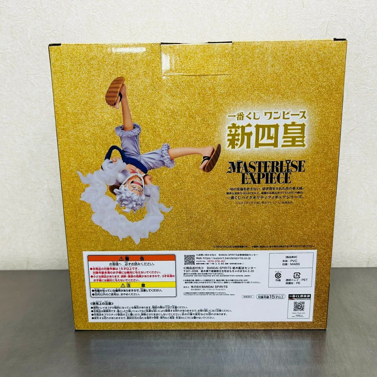 ワンピース 一番くじ 新四皇 四皇 モンキー・D・ルフィ ラスト