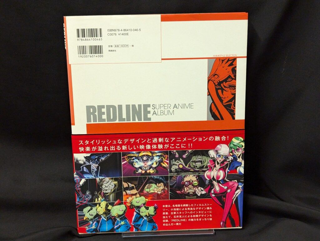 飛鳥新社 ANIMESTYLE SELECTION REDLINE SUPER ANIME ALBUM (帯