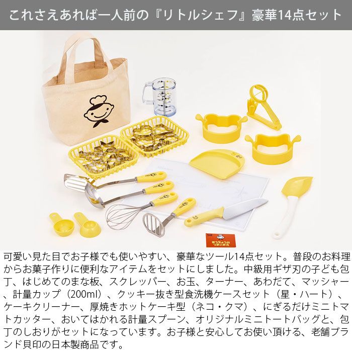 調理ツールセット リトルシェフクラブ
