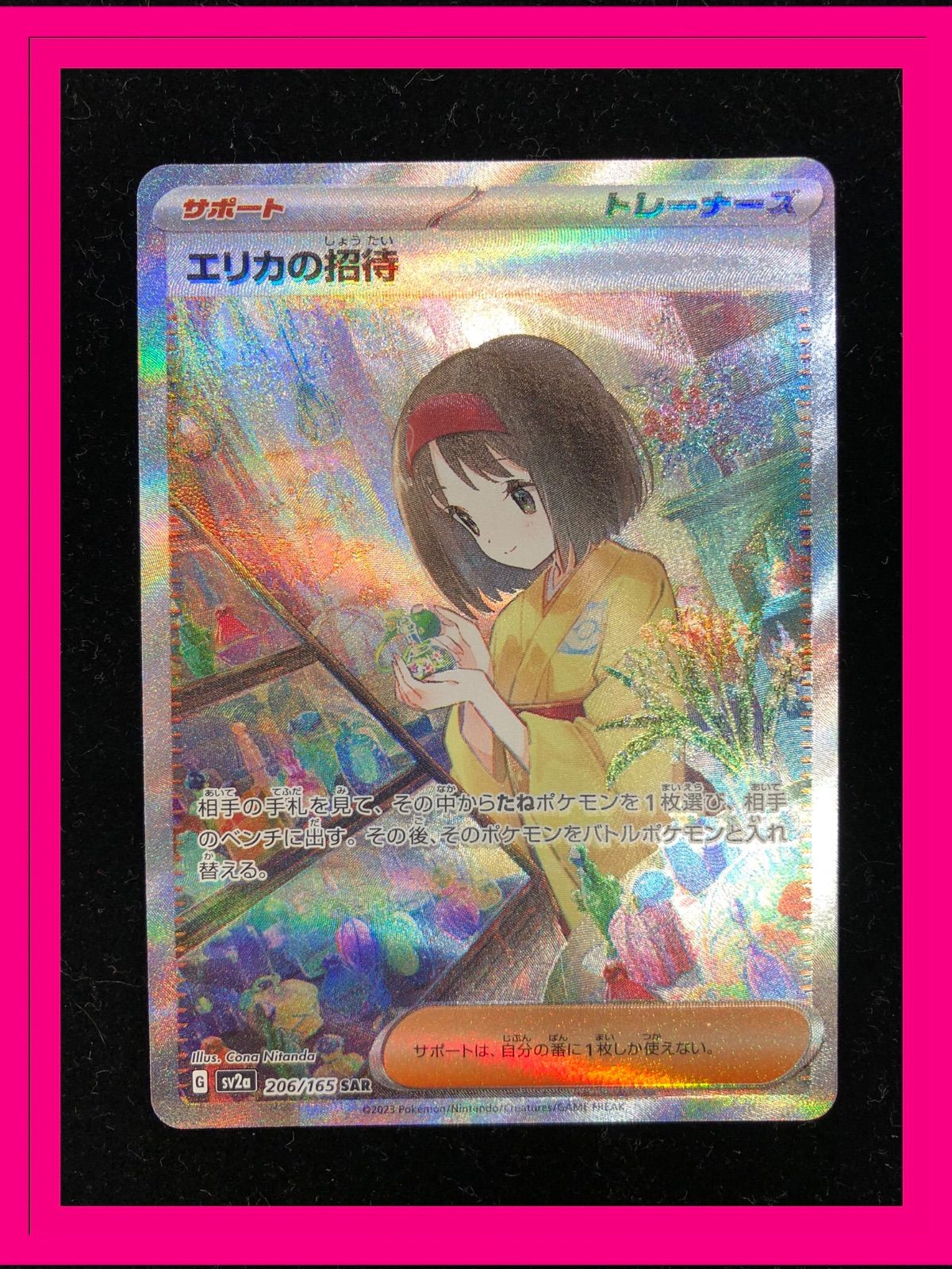 ポケモンカード エリカの招待 206/165 SAR サポート トレカ