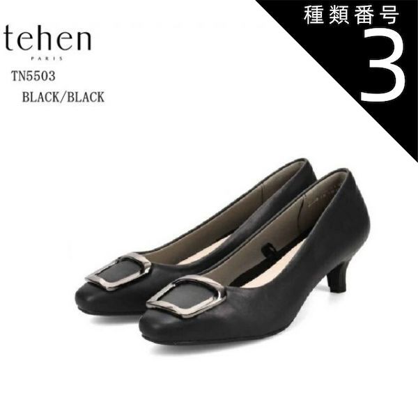 種類3:BLACK/BLACK/23.5cm tehen(テーン)TN5503 バックル付きカジュアルヒールパンプス  レディス  5cmヒールで歩きやすいスクエアトゥパンプス かかとにはクッションを入れることでかかと抜けや靴擦れを防止する嬉しい効果も
