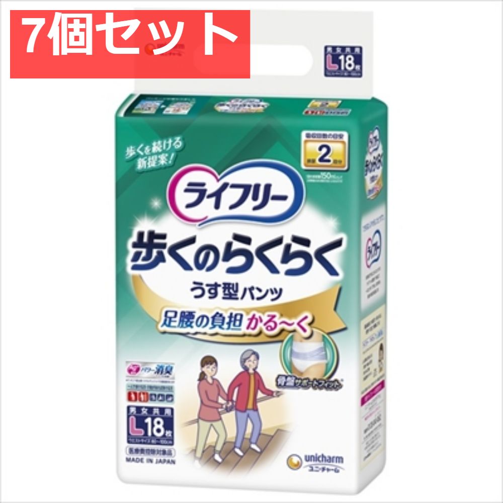 ライフリー 歩くのらくらくうす型パンツ 2回 Ｌ 18枚 7個セット