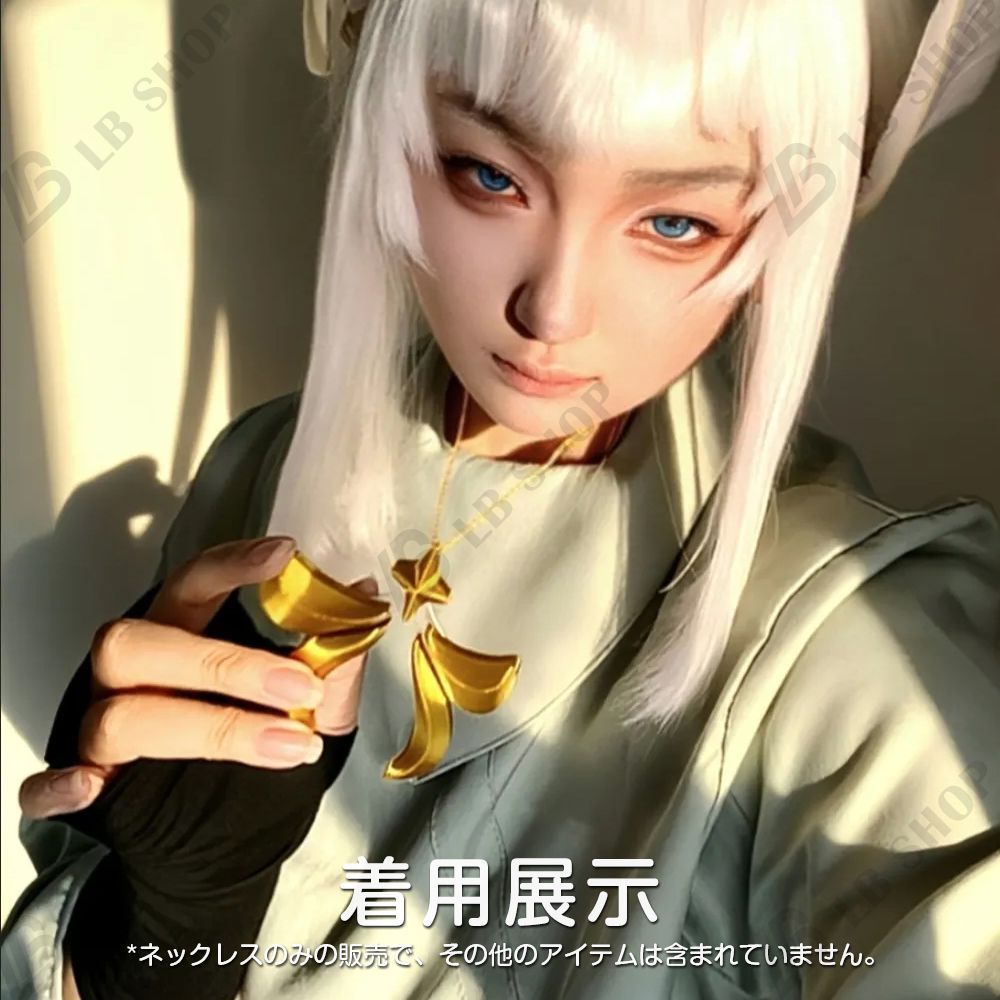 Sky星を紡ぐ子どもたち cosplay シーズンネックレス 3D細かい