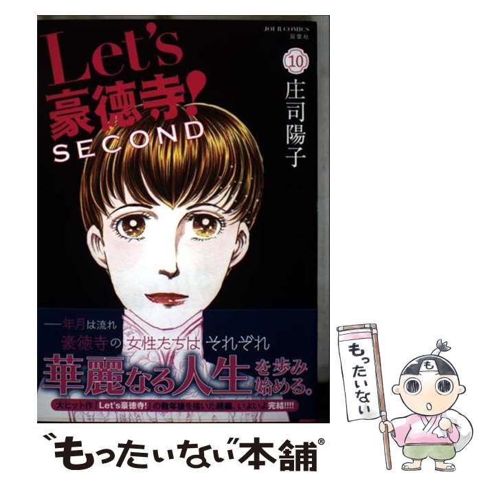 【漫画喫茶落ち】全巻 Let's豪徳寺! SECOND 全10巻　庄司陽子 Let's豪徳寺！SECOND(6) (ジュールコミックス) | 庄司