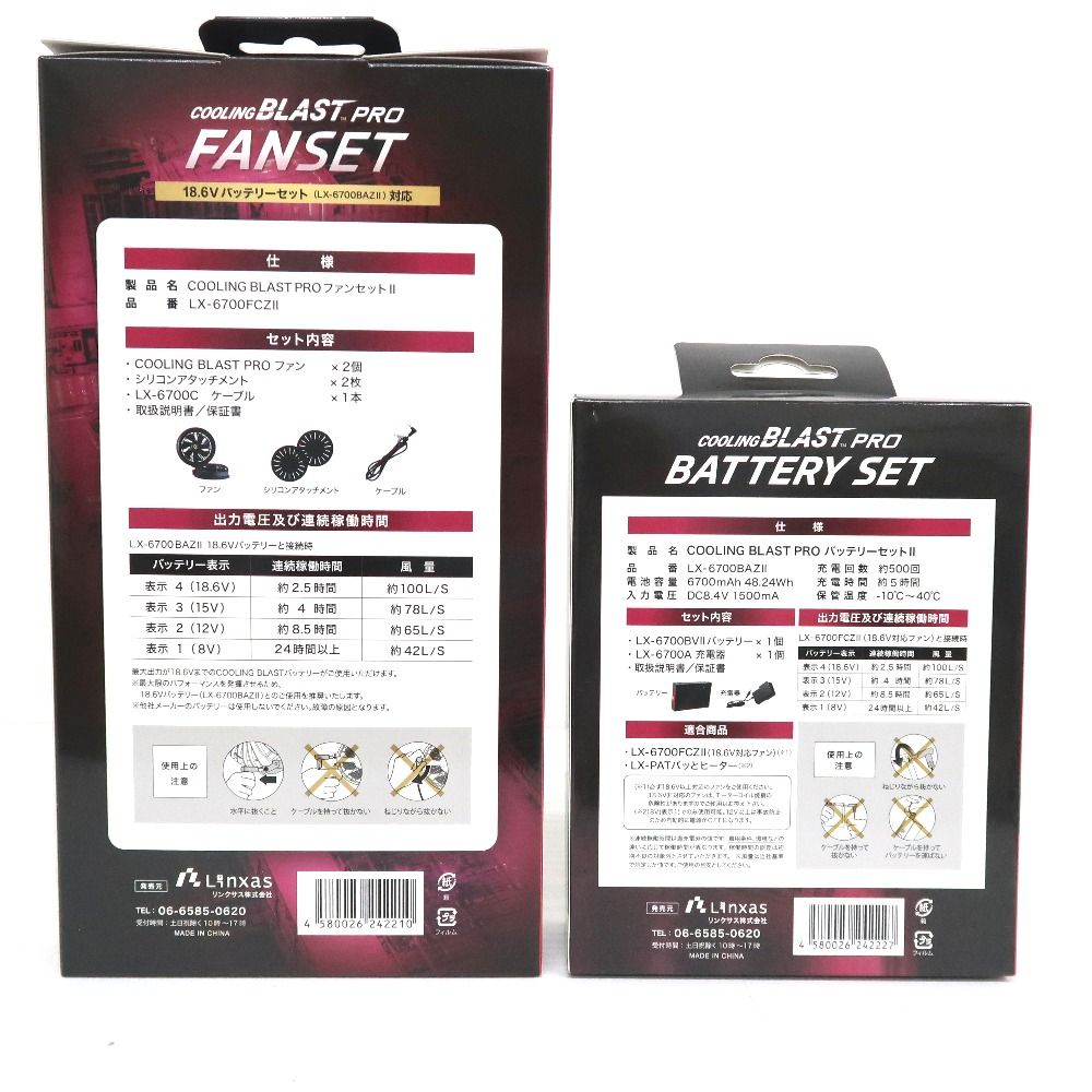 送料無料 リンクサス クーリングブラストプロ ファン+バッテリー 18V