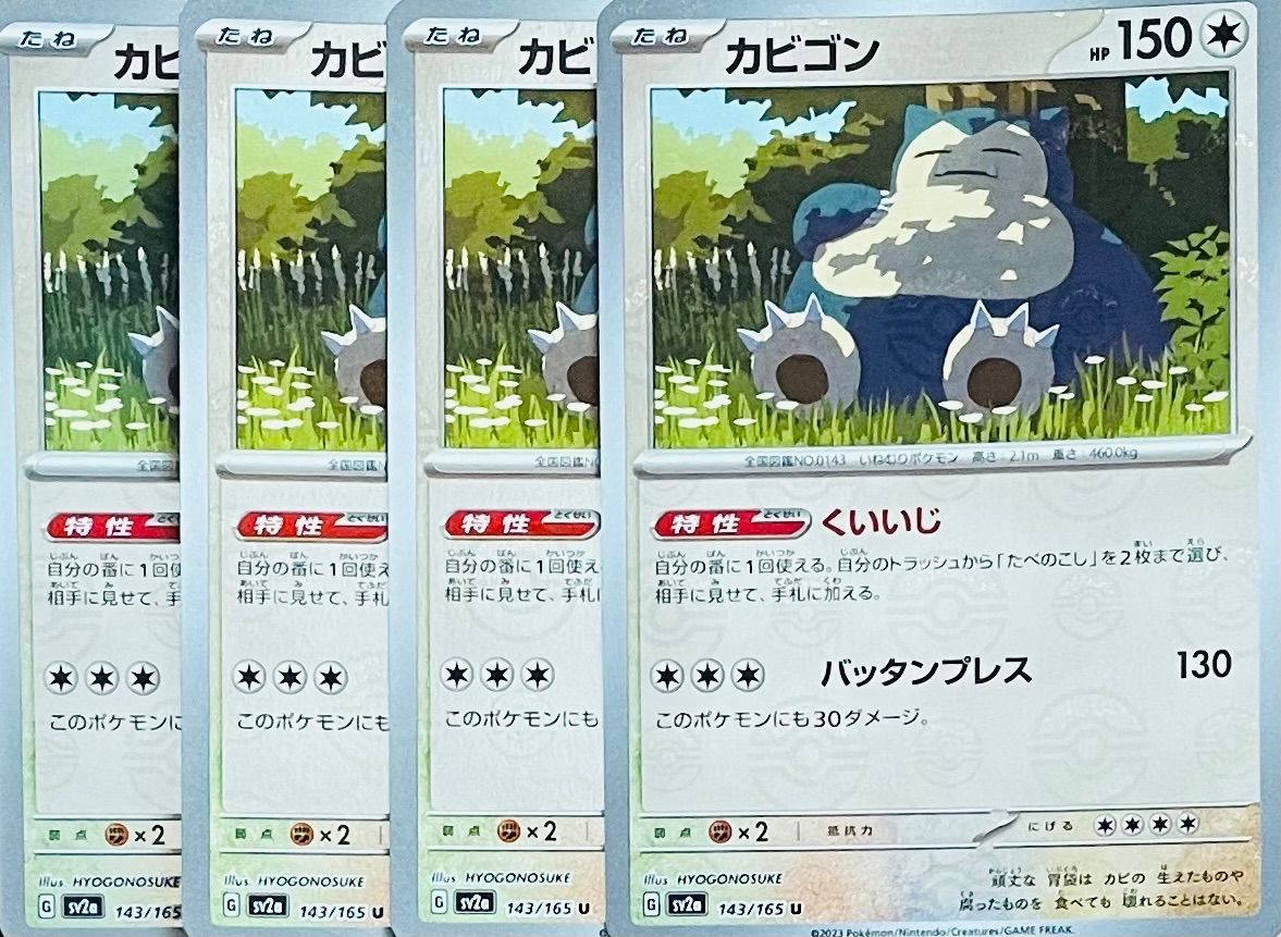 4枚セット/カビゴン U モンスターボールミラー SV2a 143/165