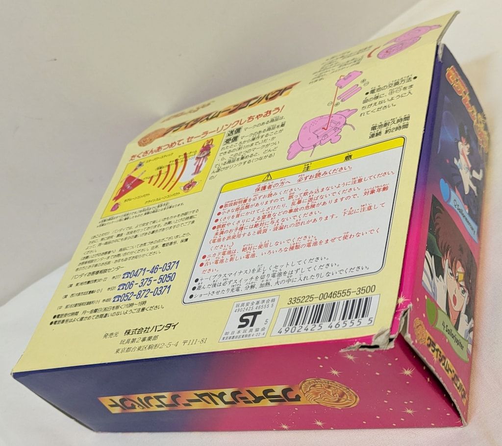 バンダイ セーラームーンSS クライシスムーンコンパクト 初版 バンダイ セーラームーンSS クライシスムーンコンパクト 初版