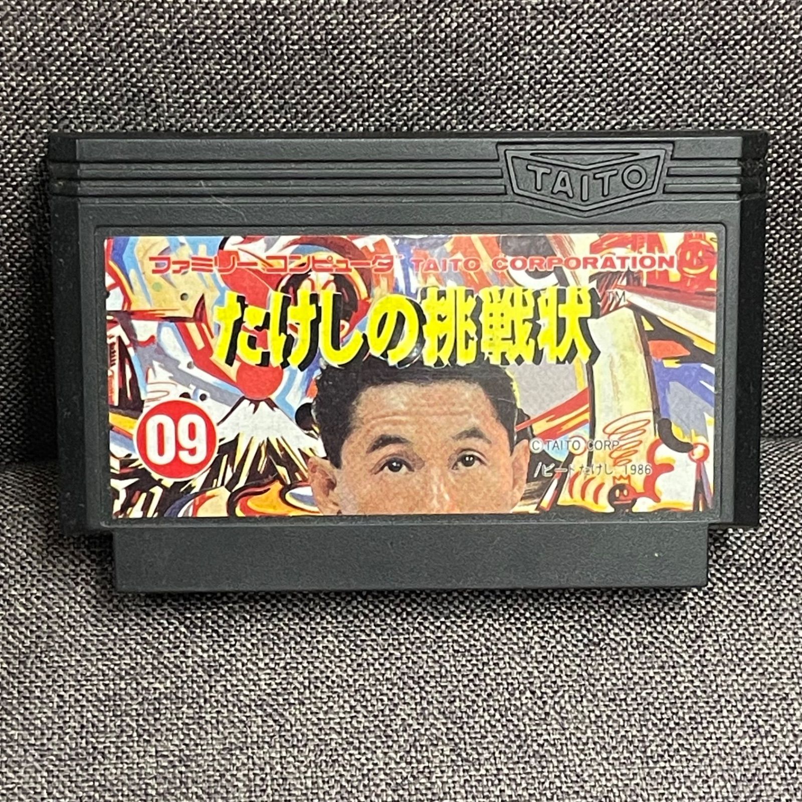 ファミコンソフト たけしの挑戦状 たけしの挑戦状』ファミコンソフト｜人気のレトロゲーム販売中