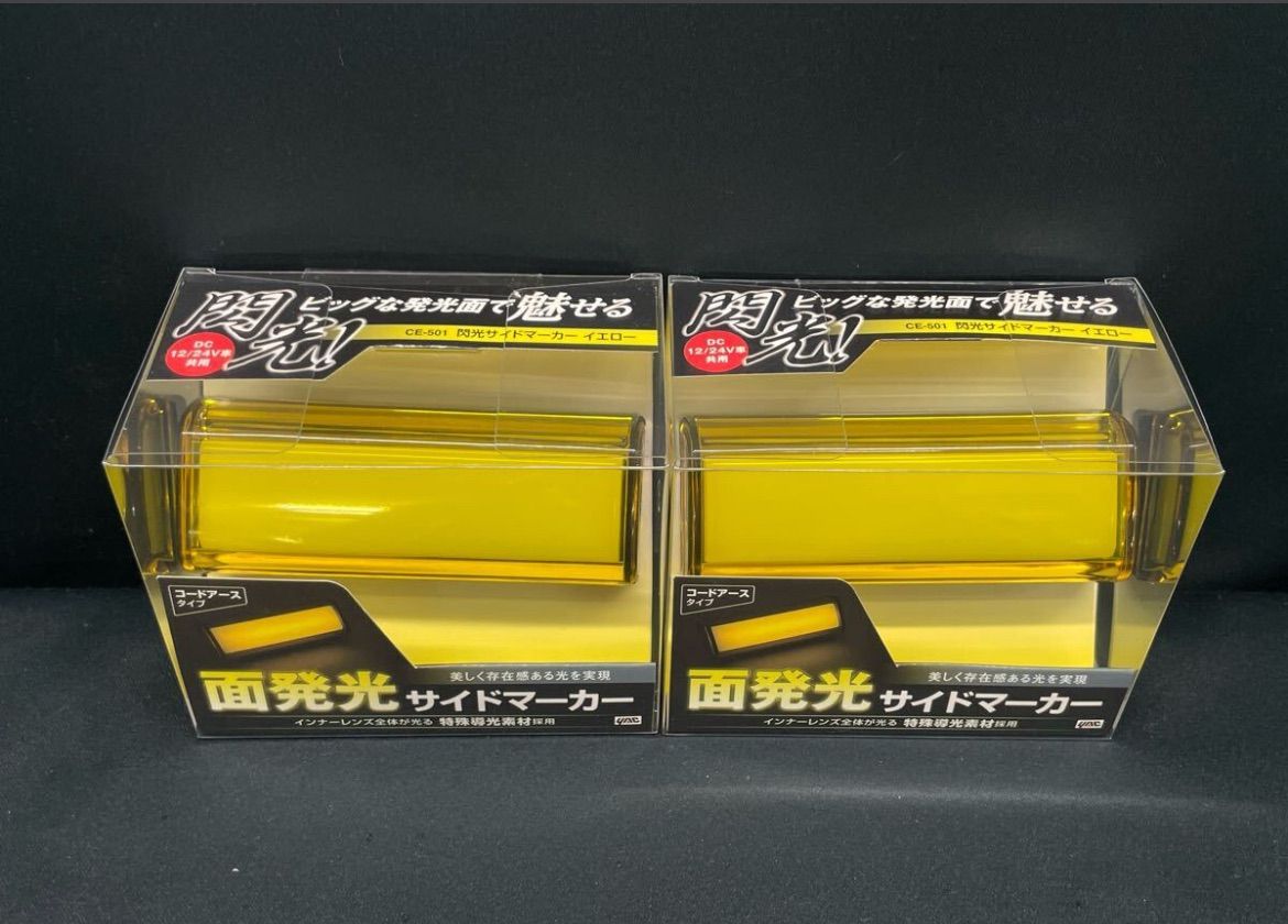 槌屋ヤック製 閃光車高灯 サイドランプ