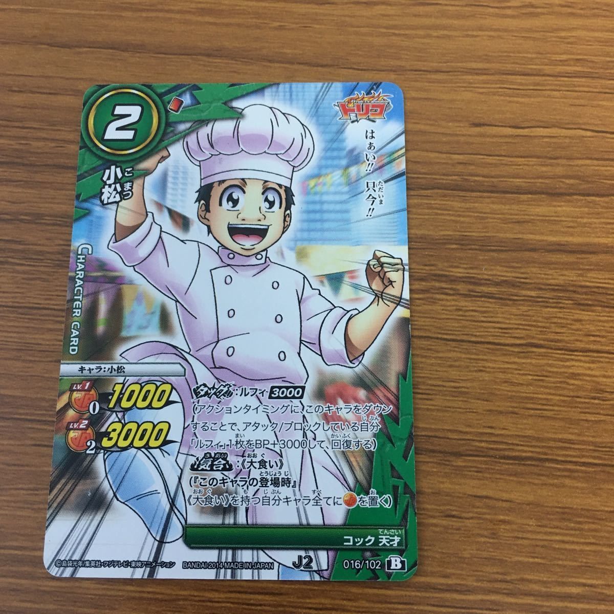 矢 53 ミラクル バトル トリコ カード まとめ トリコ 小松 30