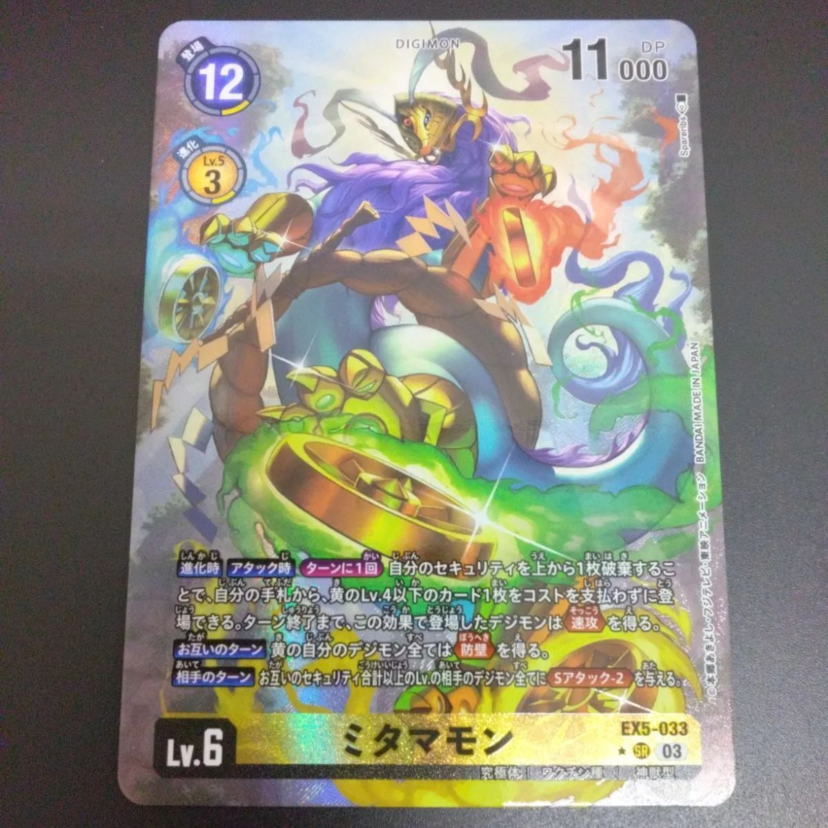 デジモンカードゲーム 【パラレル】EX5-033 ミタマモン (SR